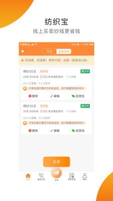 纺织宝截图