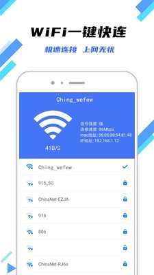 万连WiFi钥匙截图