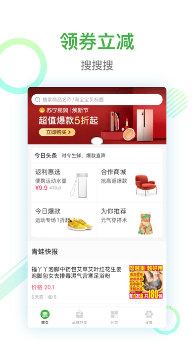返利惠选截图