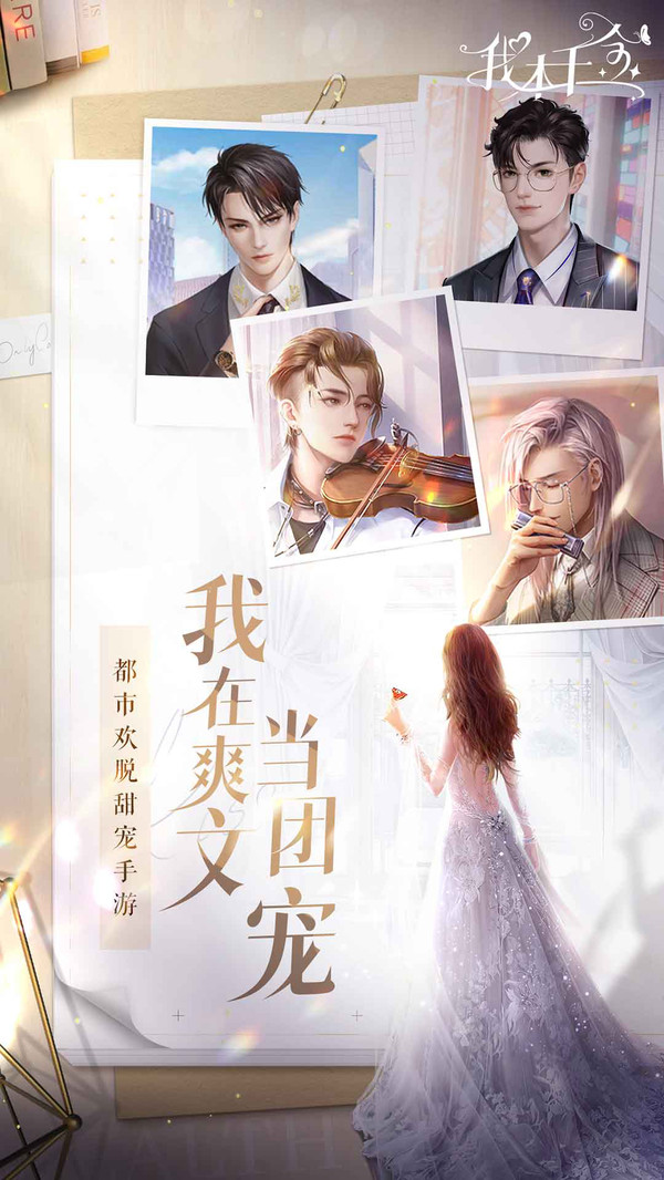 都市我本千金截图
