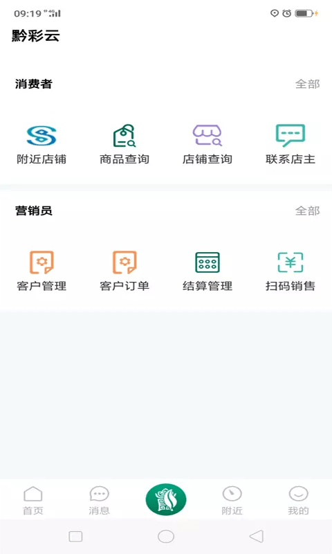 黔彩云零售截图