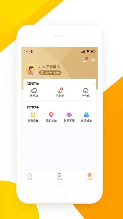 邻利购截图