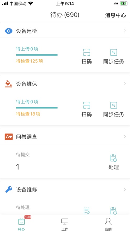 好易捷物业截图