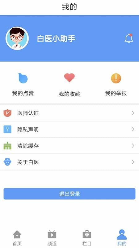 白医截图