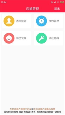 车航道商户端截图