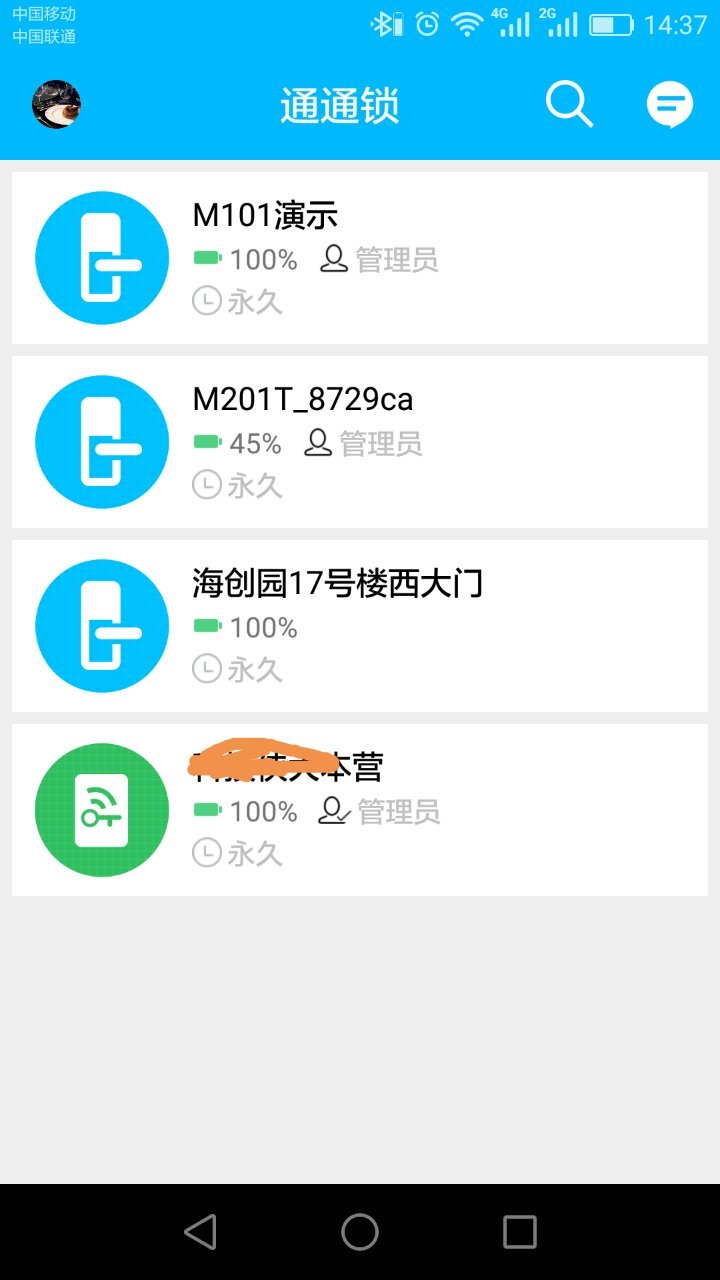通通锁截图