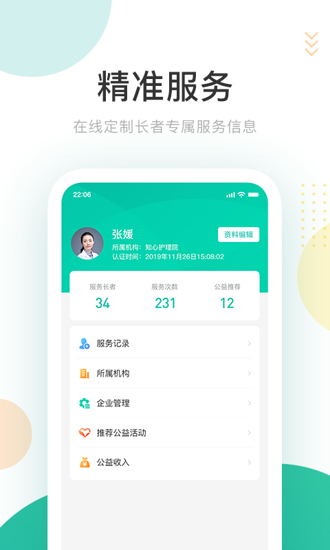 阳光助老截图