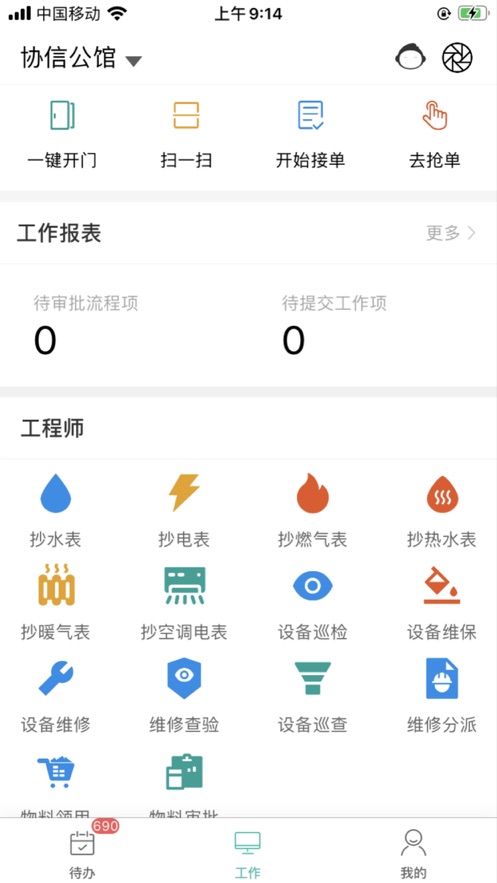 好易捷物业截图