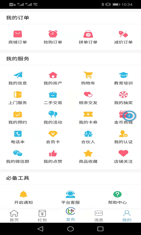 同城帮帮宝截图