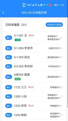 送奶宝截图
