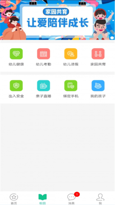 宁幼通家长端截图