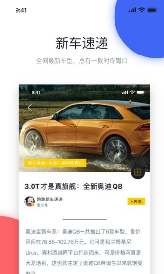 汽车快跑截图