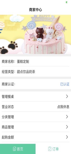 吾乃导商家端截图