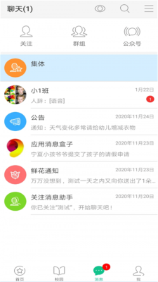 宁幼通家长端截图