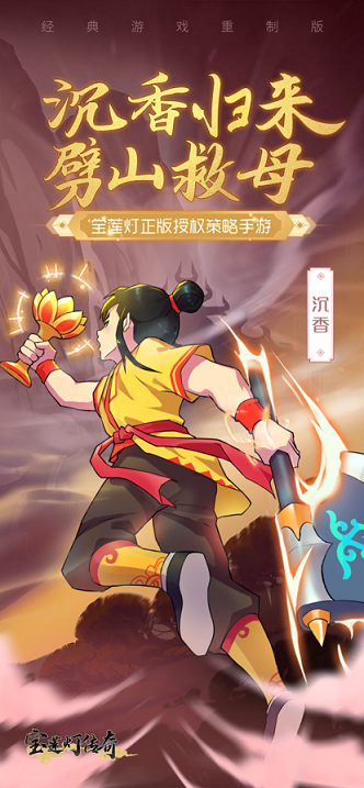 宝莲灯传奇截图