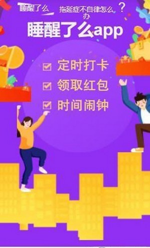 睡醒了么截图