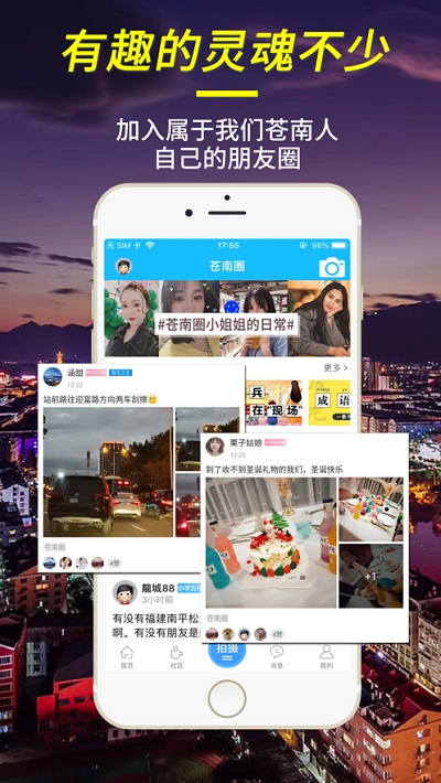 E苍南截图