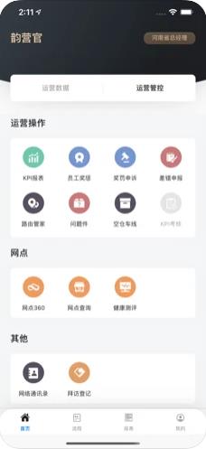 韵营官截图