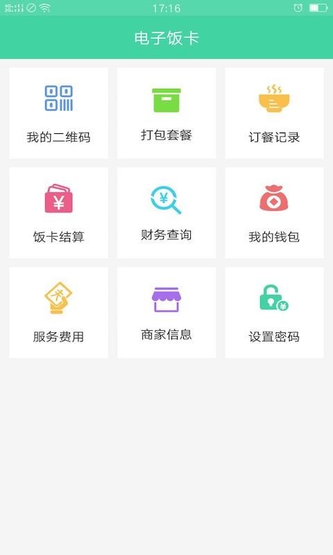 点慧家商家端截图
