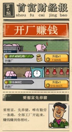 西瓜市首富截图