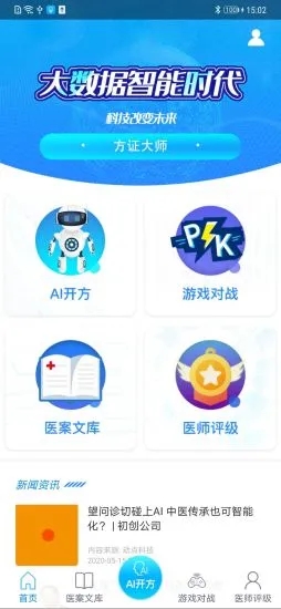 方证大师截图