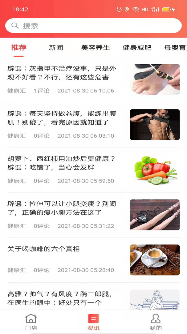 源思康截图