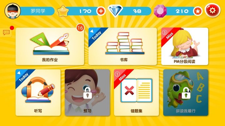 口袋家教学生截图