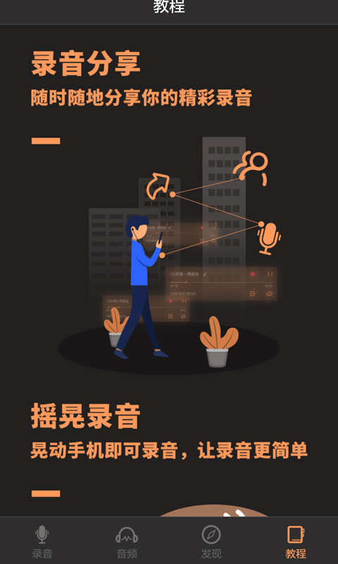 超级录音截图
