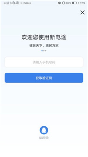 新电途截图