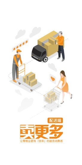 卖更多配送员版截图