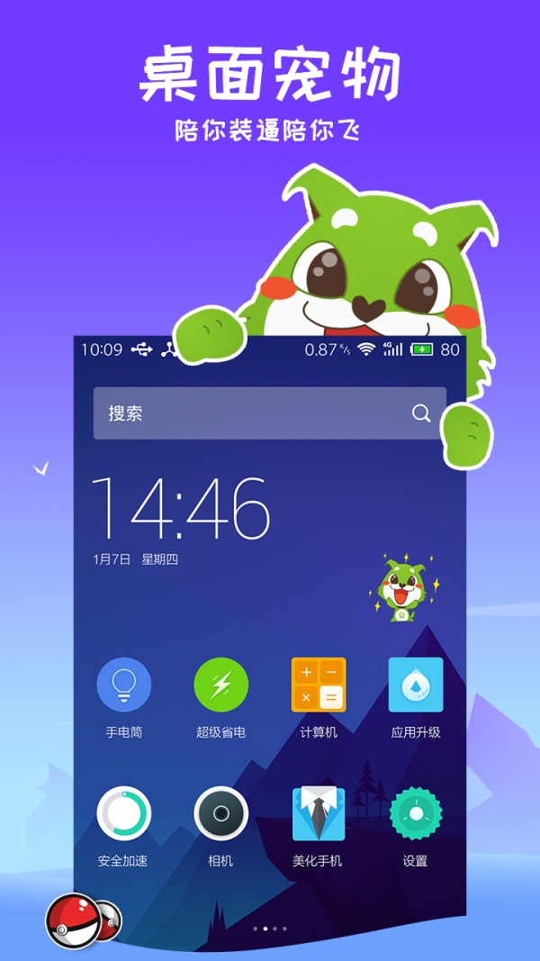 安狗狗桌面截图