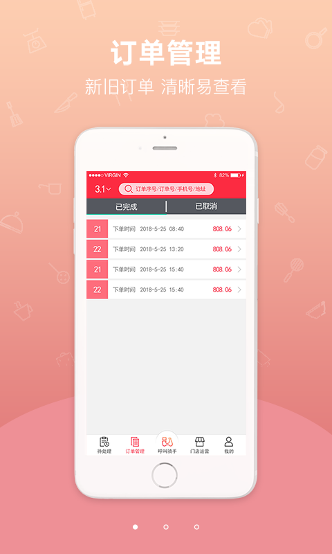幸福小站商家宝截图
