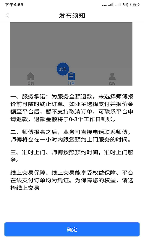 来了师傅截图