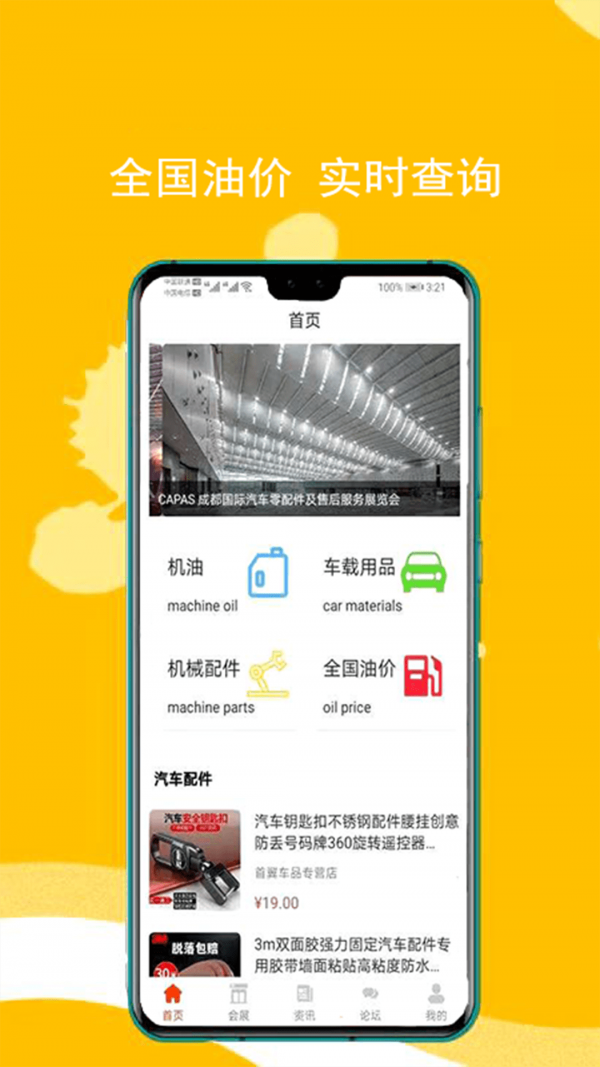 东原油汇截图