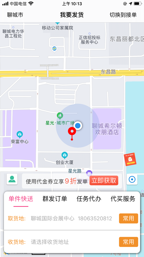 三羊跑腿截图