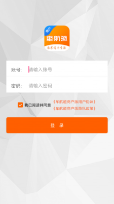 车航道商户端截图