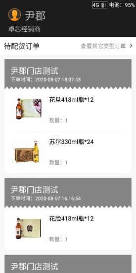 卖更多配送员版截图