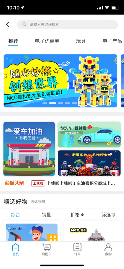 车油喜截图