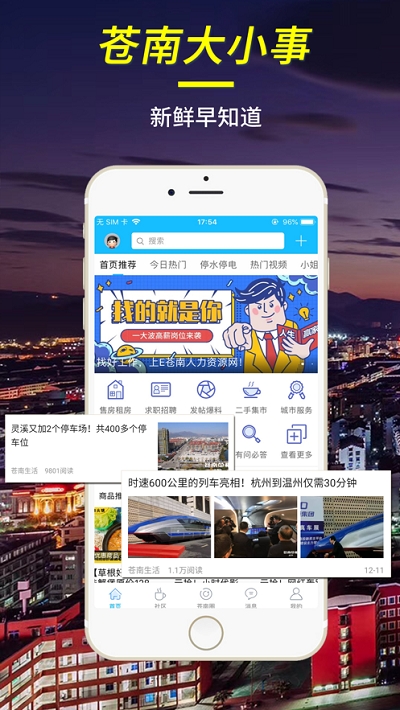 E苍南截图