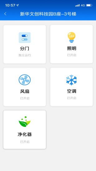 菱菱管梯截图