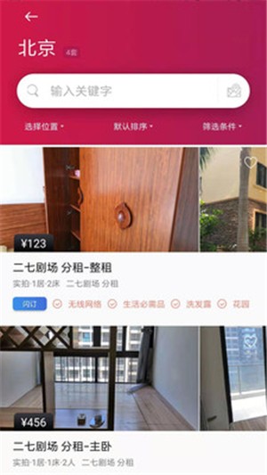 速庭旅居截图