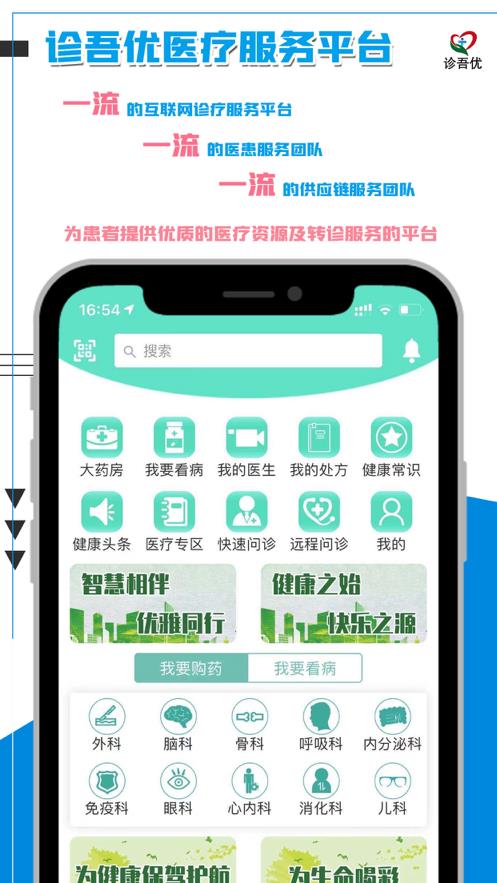 诊吾优截图