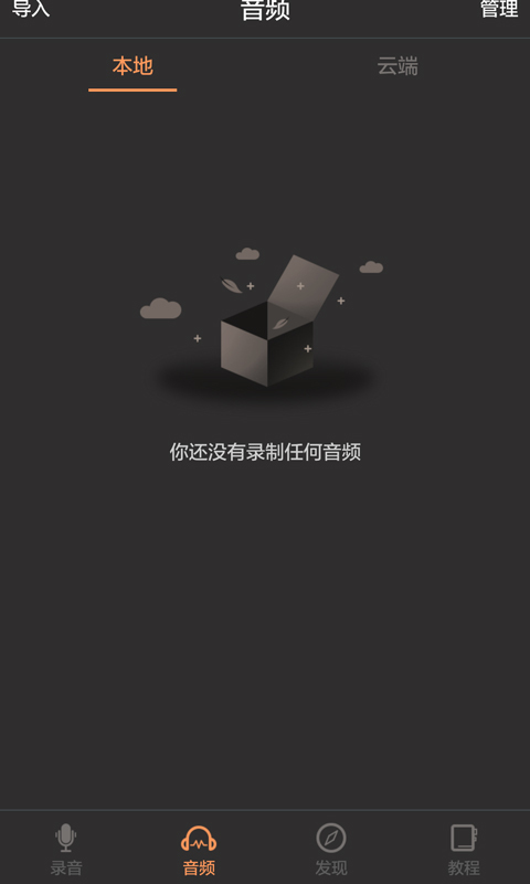 超级录音截图
