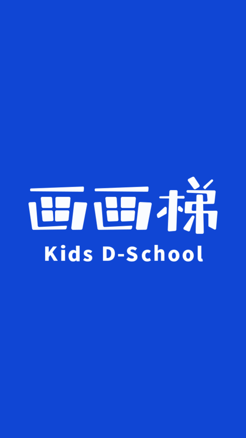 画画梯截图