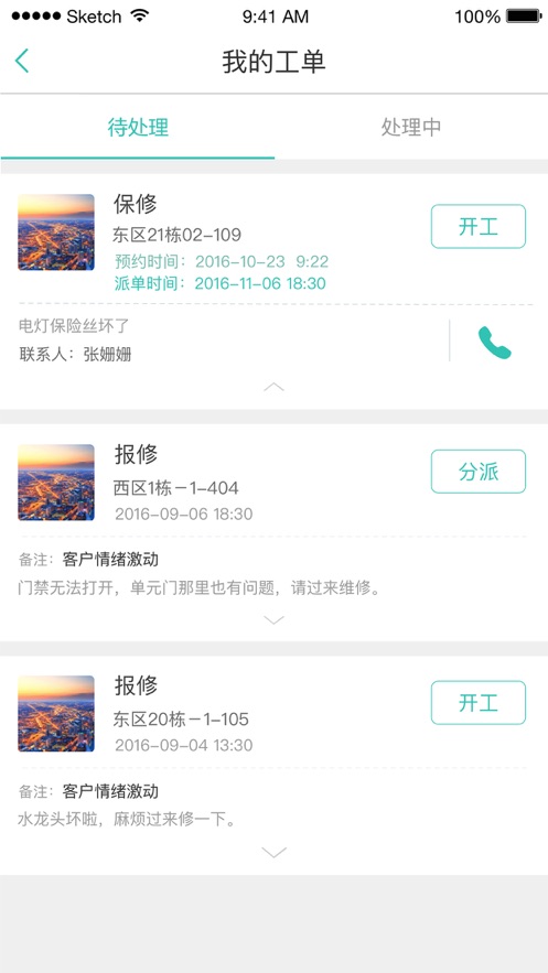 好易捷物业截图