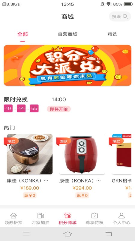 财惠生活截图