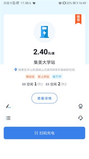 新电途截图