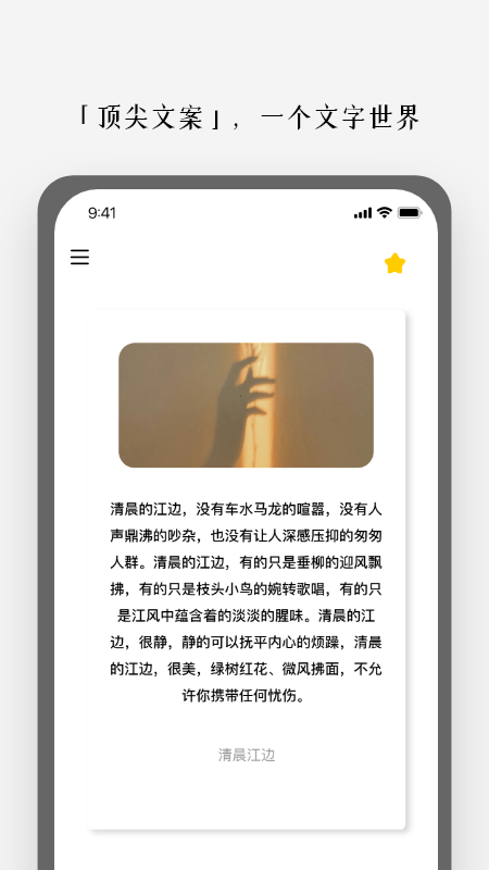 顶尖文案截图