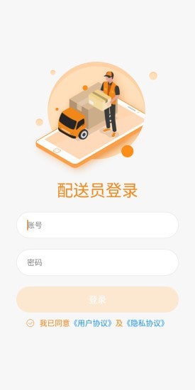 卖更多配送员版截图
