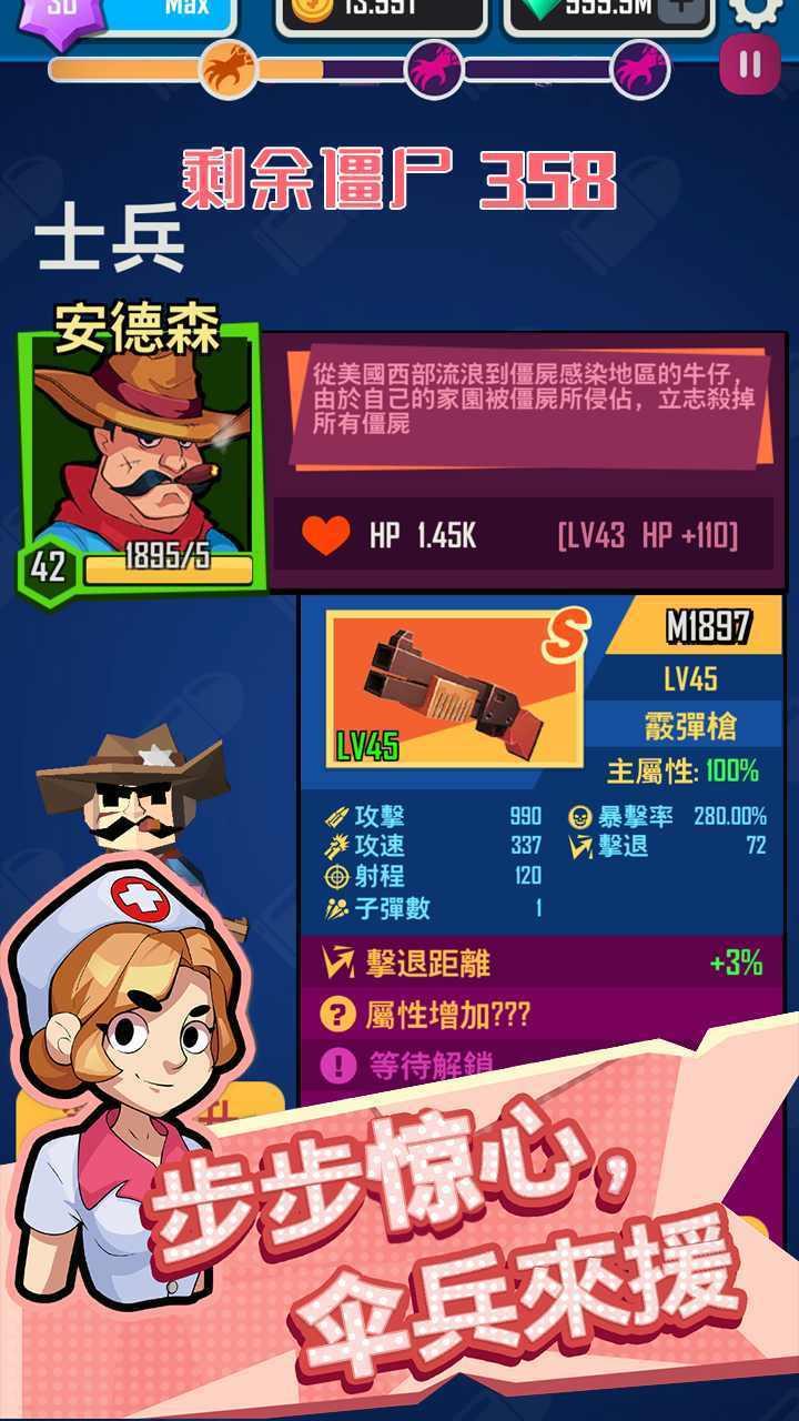 幸存者小队勇敢截图